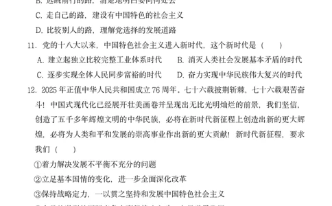 玉林八校联合2025年秋季期中高一政治_2025年11月高一试卷_251124广西玉林市八校2025年秋季期11月份高一年级联合调研测试（全）