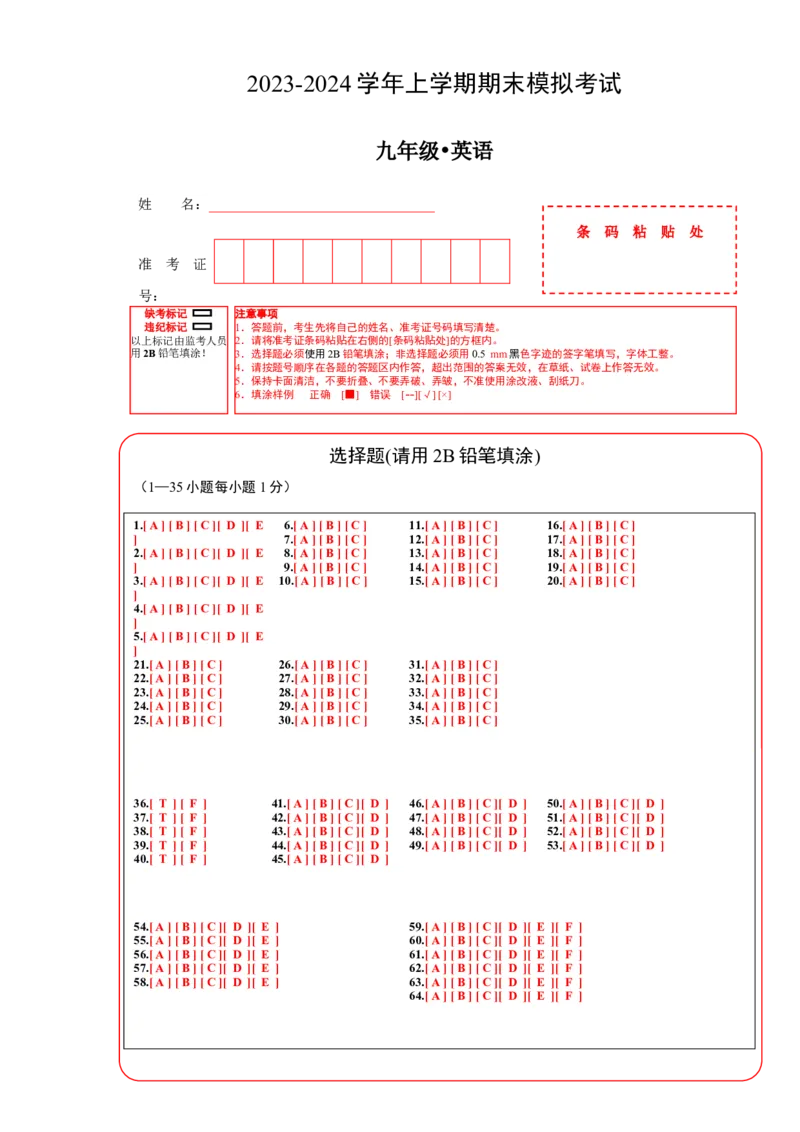 答题卡_最新人教版英语九年级全册_新更新初中英语9全_07习题试卷_（5）期末试卷_578