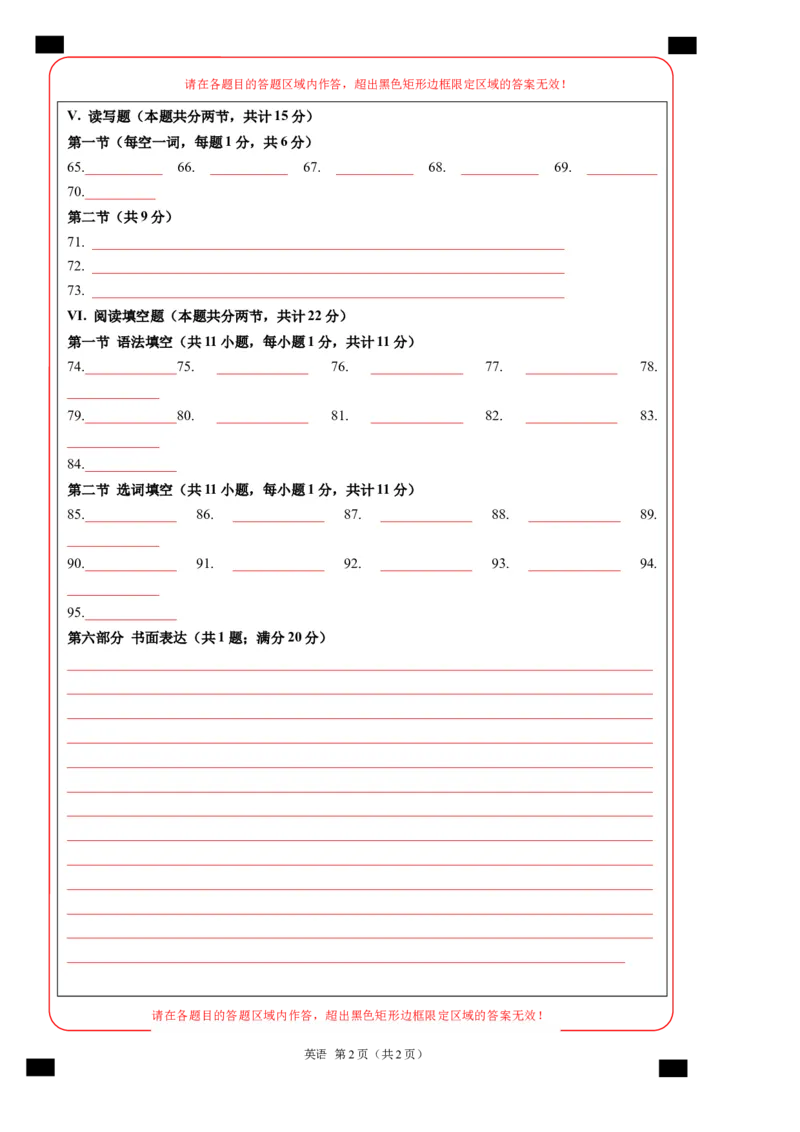 答题卡_最新人教版英语九年级全册_新更新初中英语9全_07习题试卷_（5）期末试卷_578