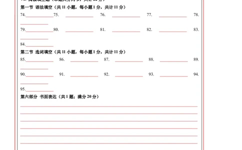 答题卡_最新人教版英语九年级全册_新更新初中英语9全_07习题试卷_（5）期末试卷_578