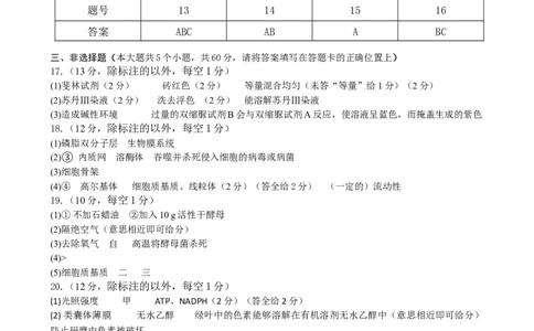 湖南省张家界市2024-2025学年高一上学期期末考试生物试题答案_2025年01月试卷_0126湖南省张家界市2024-2025学年高一上学期期末考试