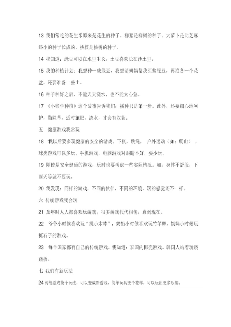 部编二年级下册道德与法治复习提纲_A493小学道法_人教版小学道德与法治教学资源包_道德与法治1-6年级上下册试卷合集_《期末试卷》1-6上下册_1-6下册_2年级下册