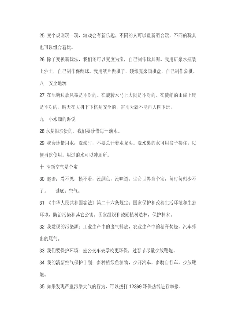 部编二年级下册道德与法治复习提纲_A493小学道法_人教版小学道德与法治教学资源包_道德与法治1-6年级上下册试卷合集_《期末试卷》1-6上下册_1-6下册_2年级下册