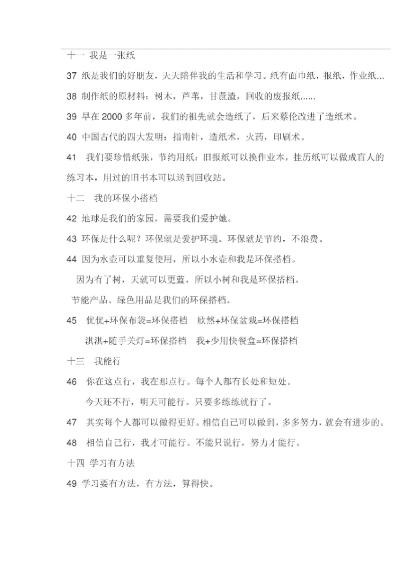 部编二年级下册道德与法治复习提纲_A493小学道法_人教版小学道德与法治教学资源包_道德与法治1-6年级上下册试卷合集_《期末试卷》1-6上下册_1-6下册_2年级下册