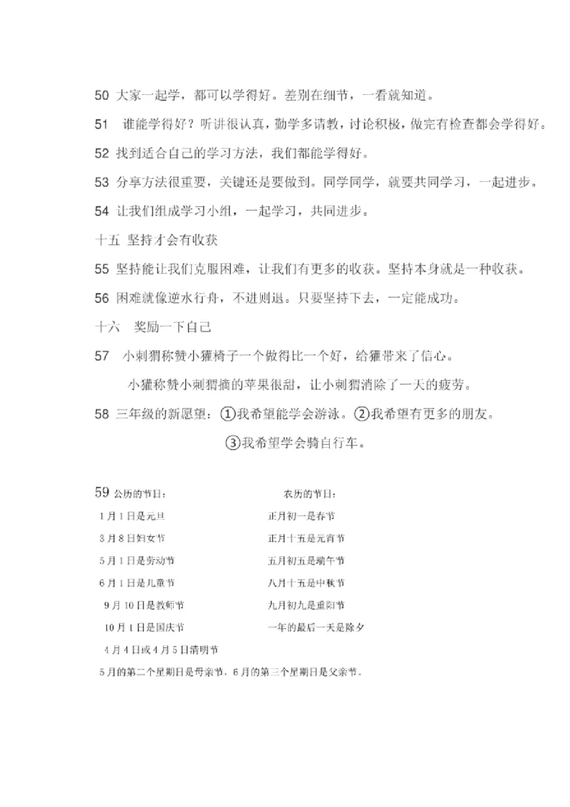 部编二年级下册道德与法治复习提纲_A493小学道法_人教版小学道德与法治教学资源包_道德与法治1-6年级上下册试卷合集_《期末试卷》1-6上下册_1-6下册_2年级下册