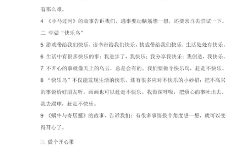 部编二年级下册道德与法治复习提纲_A493小学道法_人教版小学道德与法治教学资源包_道德与法治1-6年级上下册试卷合集_《期末试卷》1-6上下册_1-6下册_2年级下册
