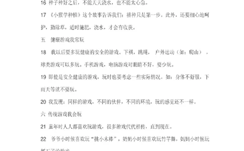 部编二年级下册道德与法治复习提纲_A493小学道法_人教版小学道德与法治教学资源包_道德与法治1-6年级上下册试卷合集_《期末试卷》1-6上下册_1-6下册_2年级下册