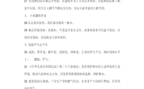 部编二年级下册道德与法治复习提纲_A493小学道法_人教版小学道德与法治教学资源包_道德与法治1-6年级上下册试卷合集_《期末试卷》1-6上下册_1-6下册_2年级下册