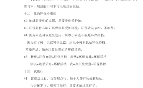 部编二年级下册道德与法治复习提纲_A493小学道法_人教版小学道德与法治教学资源包_道德与法治1-6年级上下册试卷合集_《期末试卷》1-6上下册_1-6下册_2年级下册