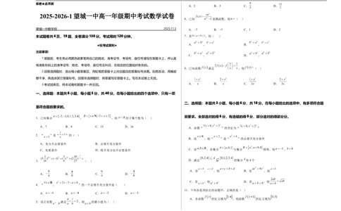 湖南省长沙市望城区第一中学2025-2026学年高一上学期期中考试数学试卷（含答案）_2025年11月高一试卷_251111湖南省长沙市望城区第一中学2025-2026学年高一上学期期中考试