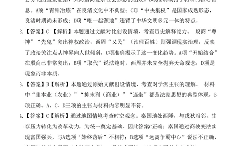 玉林八校联合2025年秋季期中高一历史答案_2025年11月高一试卷_251124广西玉林市八校2025年秋季期11月份高一年级联合调研测试（全）