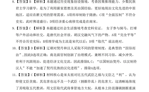 玉林八校联合2025年秋季期中高一历史答案_2025年11月高一试卷_251124广西玉林市八校2025年秋季期11月份高一年级联合调研测试（全）