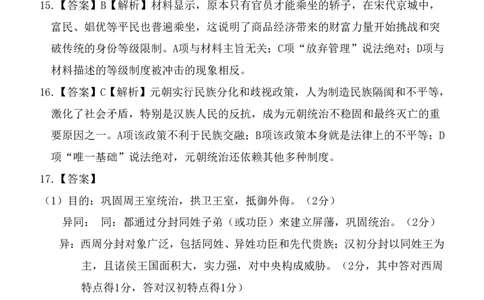 玉林八校联合2025年秋季期中高一历史答案_2025年11月高一试卷_251124广西玉林市八校2025年秋季期11月份高一年级联合调研测试（全）