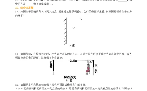 平面镜成像（基础）巩固练习_初物_人教版初中物理初二三同步讲义习题练习八九年级电子资料word素材_20250116_181533_A017&mdash;&mdash;人教版初中物理初二三教案讲义专项练习八九年级电子版word资料