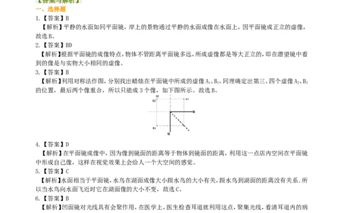 平面镜成像（基础）巩固练习_初物_人教版初中物理初二三同步讲义习题练习八九年级电子资料word素材_20250116_181533_A017&mdash;&mdash;人教版初中物理初二三教案讲义专项练习八九年级电子版word资料