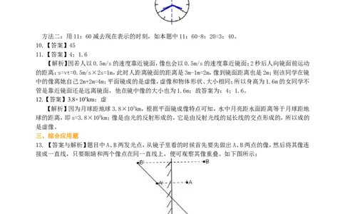 平面镜成像（基础）巩固练习_初物_人教版初中物理初二三同步讲义习题练习八九年级电子资料word素材_20250116_181533_A017&mdash;&mdash;人教版初中物理初二三教案讲义专项练习八九年级电子版word资料