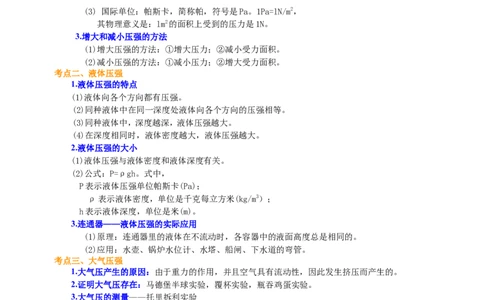 总复习：压力压强（提高）知识讲解_初物_1初中物理_中考物理！_中考物理全套！北京四中内部教案