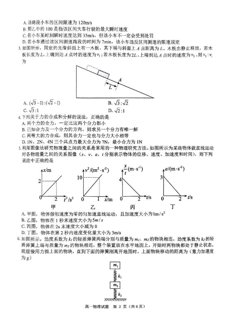 物理试题_2024年12月试卷_1220河南省驻马店市环际大联考&ldquo;逐梦计划&rdquo;2024-2025学年高一上学期阶段性考试（三）