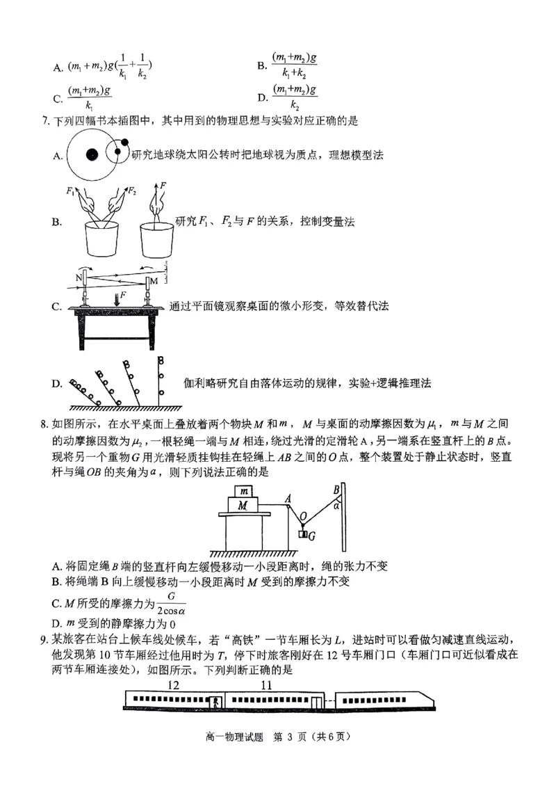 物理试题_2024年12月试卷_1220河南省驻马店市环际大联考&ldquo;逐梦计划&rdquo;2024-2025学年高一上学期阶段性考试（三）