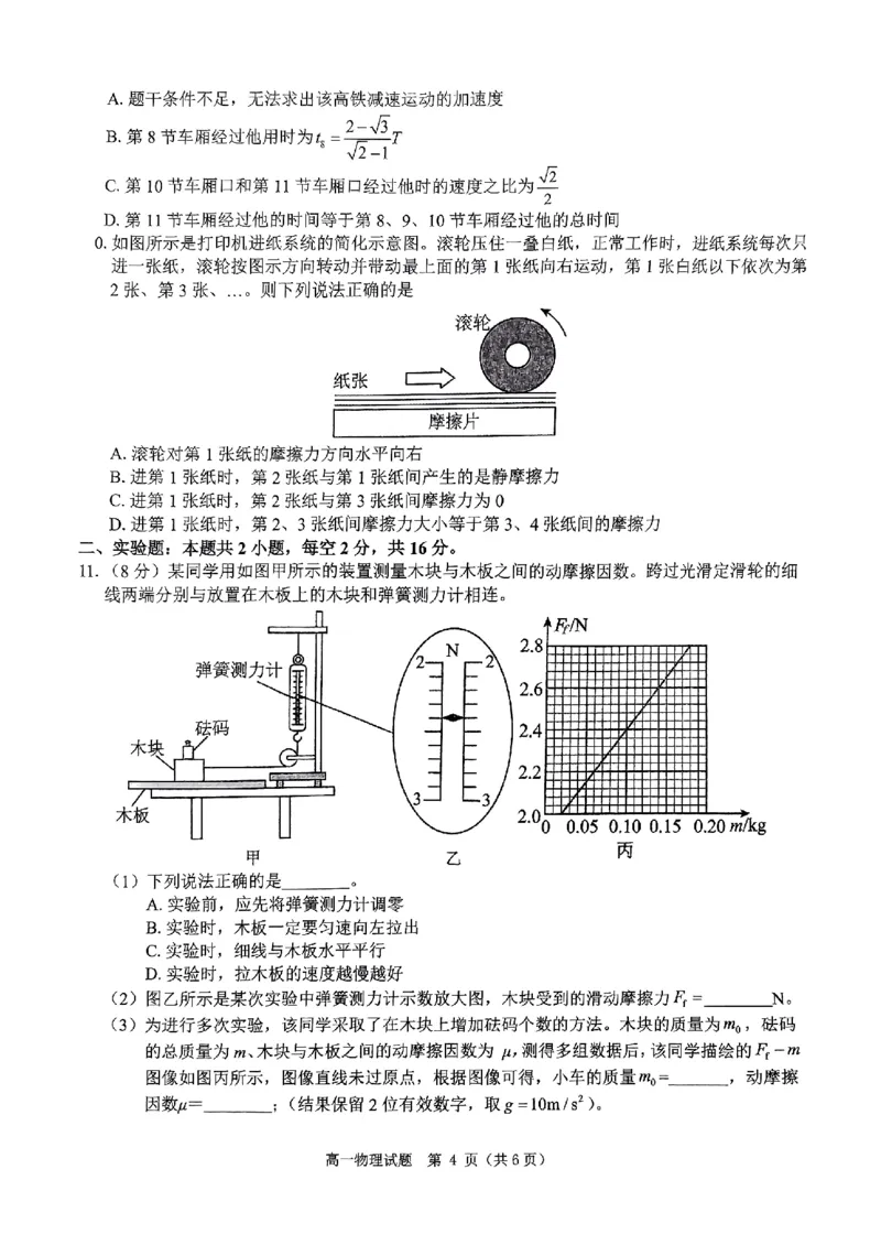 物理试题_2024年12月试卷_1220河南省驻马店市环际大联考&ldquo;逐梦计划&rdquo;2024-2025学年高一上学期阶段性考试（三）