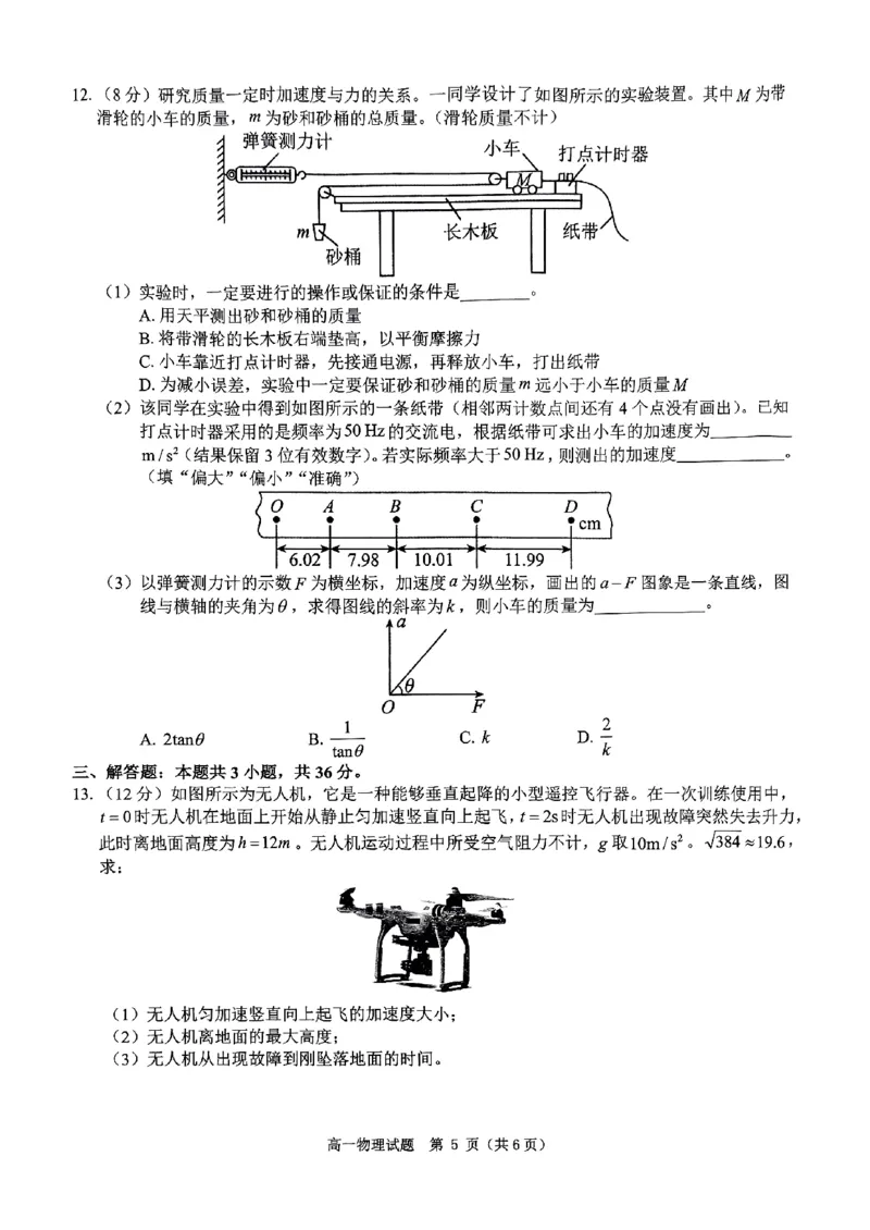 物理试题_2024年12月试卷_1220河南省驻马店市环际大联考&ldquo;逐梦计划&rdquo;2024-2025学年高一上学期阶段性考试（三）