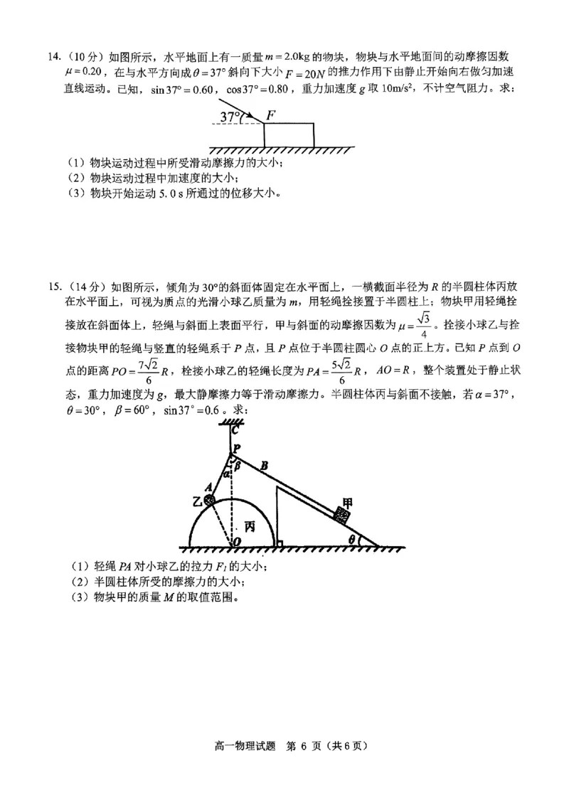 物理试题_2024年12月试卷_1220河南省驻马店市环际大联考&ldquo;逐梦计划&rdquo;2024-2025学年高一上学期阶段性考试（三）