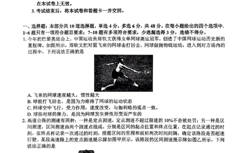 物理试题_2024年12月试卷_1220河南省驻马店市环际大联考&ldquo;逐梦计划&rdquo;2024-2025学年高一上学期阶段性考试（三）