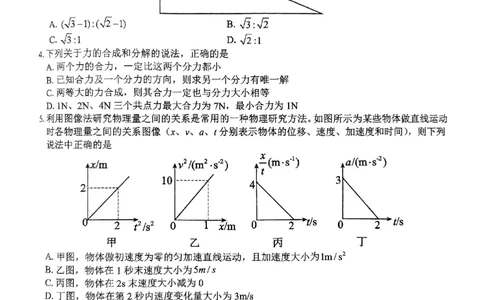 物理试题_2024年12月试卷_1220河南省驻马店市环际大联考&ldquo;逐梦计划&rdquo;2024-2025学年高一上学期阶段性考试（三）