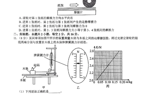 物理试题_2024年12月试卷_1220河南省驻马店市环际大联考&ldquo;逐梦计划&rdquo;2024-2025学年高一上学期阶段性考试（三）