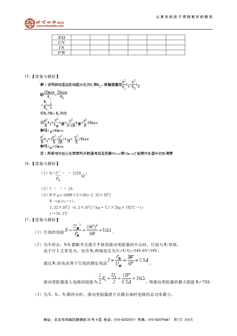 总复习：电功率（提高）巩固练习_初物_1初中物理_4中考物理总复习_34总复习：电功率（提高）