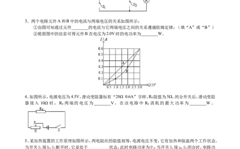 总复习：电功率（提高）巩固练习_初物_1初中物理_4中考物理总复习_34总复习：电功率（提高）