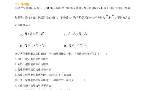 总复习：电功率（提高）巩固练习_初物_1初中物理_4中考物理总复习_34总复习：电功率（提高）