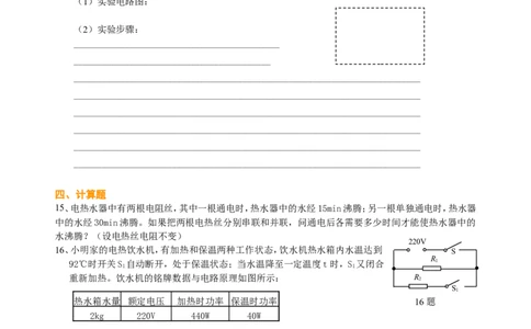 总复习：电功率（提高）巩固练习_初物_1初中物理_4中考物理总复习_34总复习：电功率（提高）