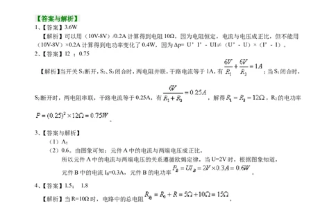 总复习：电功率（提高）巩固练习_初物_1初中物理_4中考物理总复习_34总复习：电功率（提高）