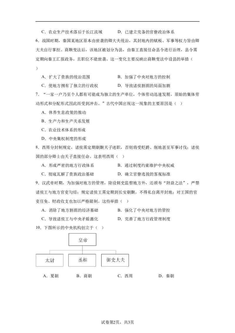 湖南省岳阳市岳阳县第一中学2025-2026学年高一上学期9月月考历史试题（含答案）_2025年10月高一试卷_251011湖南省岳阳市岳阳县第一中学2025-2026学年高一上学期9月月考