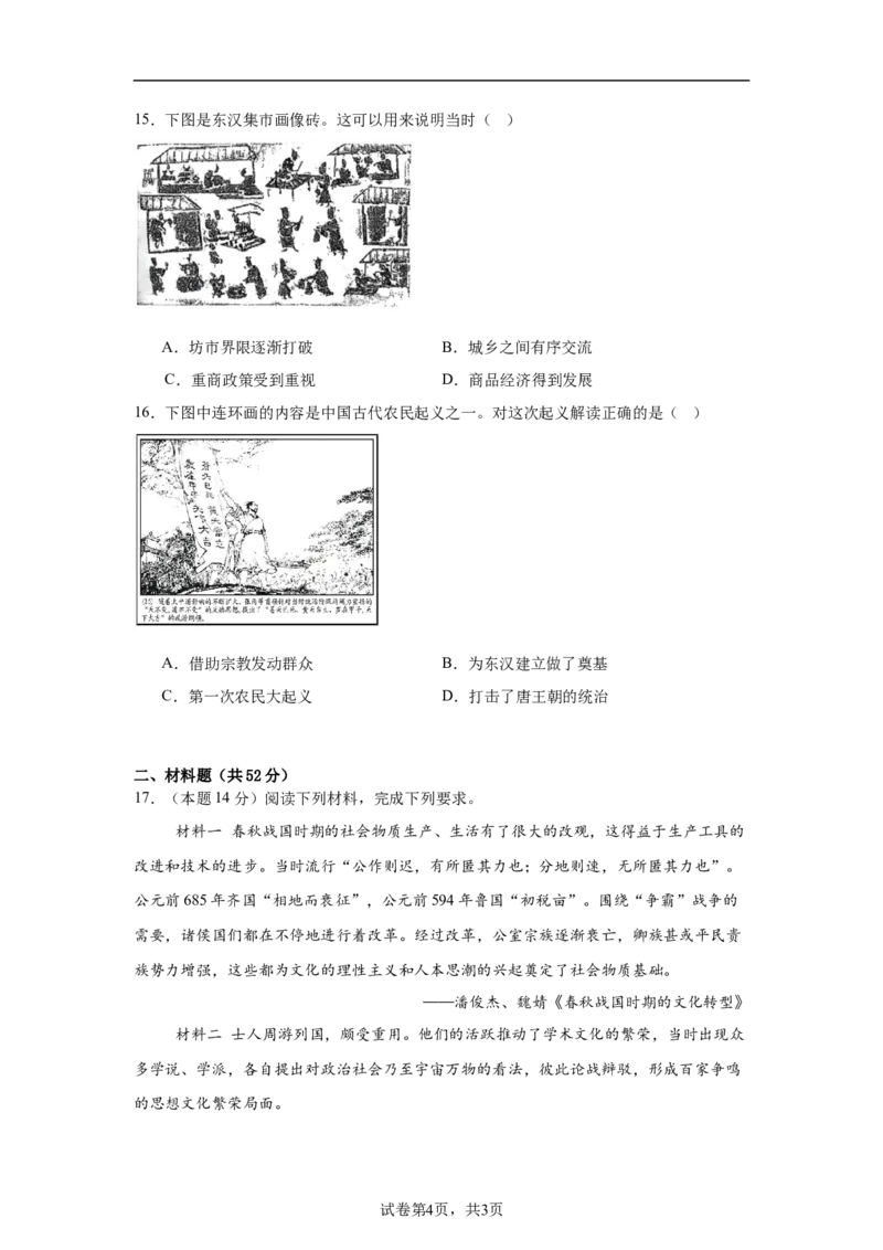 湖南省岳阳市岳阳县第一中学2025-2026学年高一上学期9月月考历史试题（含答案）_2025年10月高一试卷_251011湖南省岳阳市岳阳县第一中学2025-2026学年高一上学期9月月考