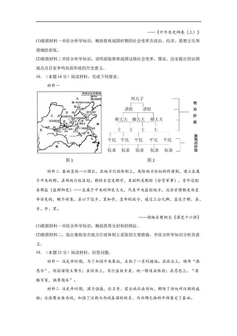湖南省岳阳市岳阳县第一中学2025-2026学年高一上学期9月月考历史试题（含答案）_2025年10月高一试卷_251011湖南省岳阳市岳阳县第一中学2025-2026学年高一上学期9月月考