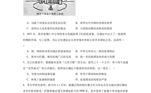 湖南省岳阳市岳阳县第一中学2025-2026学年高一上学期9月月考历史试题（含答案）_2025年10月高一试卷_251011湖南省岳阳市岳阳县第一中学2025-2026学年高一上学期9月月考