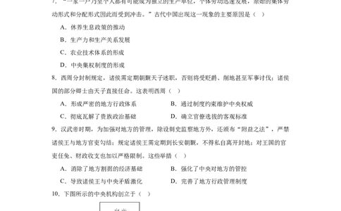 湖南省岳阳市岳阳县第一中学2025-2026学年高一上学期9月月考历史试题（含答案）_2025年10月高一试卷_251011湖南省岳阳市岳阳县第一中学2025-2026学年高一上学期9月月考