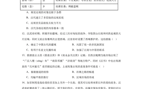 湖南省岳阳市岳阳县第一中学2025-2026学年高一上学期9月月考历史试题（含答案）_2025年10月高一试卷_251011湖南省岳阳市岳阳县第一中学2025-2026学年高一上学期9月月考