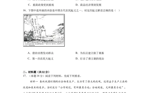 湖南省岳阳市岳阳县第一中学2025-2026学年高一上学期9月月考历史试题（含答案）_2025年10月高一试卷_251011湖南省岳阳市岳阳县第一中学2025-2026学年高一上学期9月月考