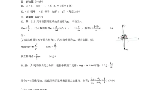 物理答案定稿_2025年05月试卷_0519广东实验中学2024-2025学年高一下学期期中考试_广东实验中学2024-2025学年高一下学期期中考试物理Word版含答案