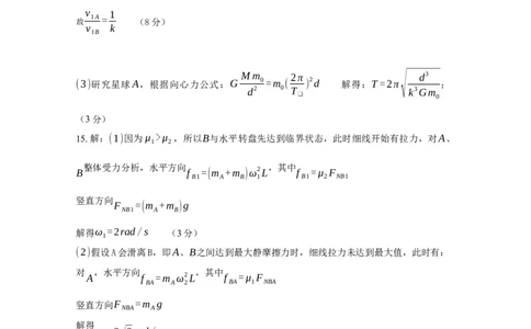 物理答案定稿_2025年05月试卷_0519广东实验中学2024-2025学年高一下学期期中考试_广东实验中学2024-2025学年高一下学期期中考试物理Word版含答案