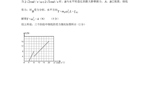 物理答案定稿_2025年05月试卷_0519广东实验中学2024-2025学年高一下学期期中考试_广东实验中学2024-2025学年高一下学期期中考试物理Word版含答案
