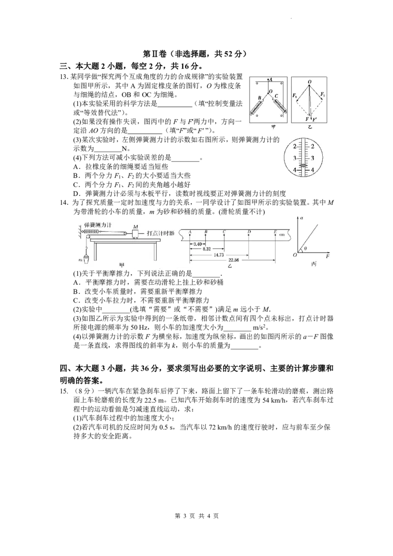 物理_2024年12月试卷_1210四川省绵阳市南山中学2024-2025学年高一上学期12月月考_四川省绵阳市南山中学2024-2025学年高一上学期12月月考物理试题PDF版含答案