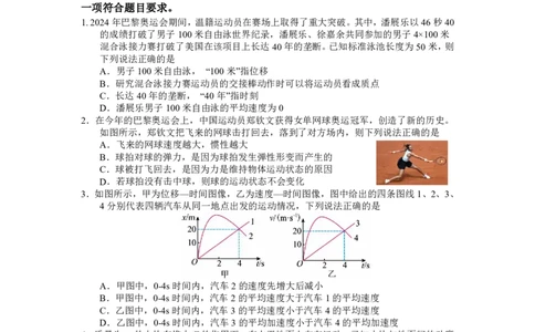 物理_2024年12月试卷_1210四川省绵阳市南山中学2024-2025学年高一上学期12月月考_四川省绵阳市南山中学2024-2025学年高一上学期12月月考物理试题PDF版含答案