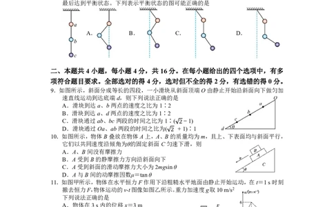 物理_2024年12月试卷_1210四川省绵阳市南山中学2024-2025学年高一上学期12月月考_四川省绵阳市南山中学2024-2025学年高一上学期12月月考物理试题PDF版含答案