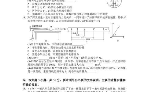 物理_2024年12月试卷_1210四川省绵阳市南山中学2024-2025学年高一上学期12月月考_四川省绵阳市南山中学2024-2025学年高一上学期12月月考物理试题PDF版含答案