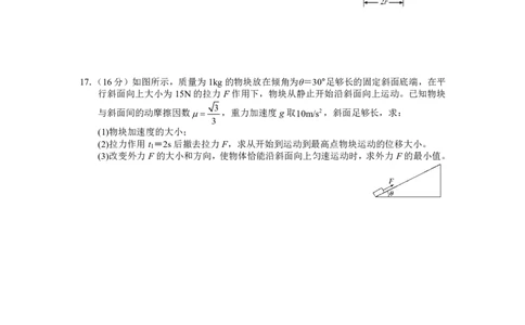 物理_2024年12月试卷_1210四川省绵阳市南山中学2024-2025学年高一上学期12月月考_四川省绵阳市南山中学2024-2025学年高一上学期12月月考物理试题PDF版含答案