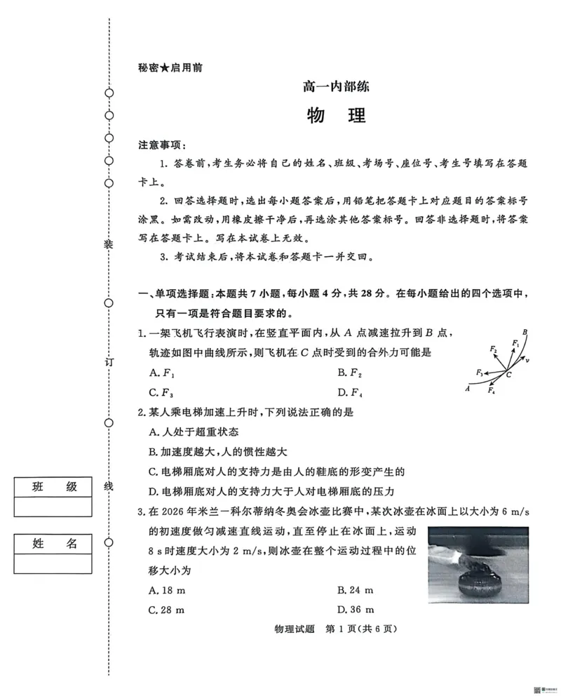 物理-河南青桐鸣大联考2026年3月高一内部训练_2026年04月高一试卷_260407河南青桐鸣大联考2026年3月高一内部训练